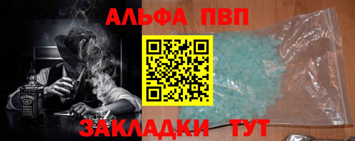 Ртищево  А ПВП Crystall  Вход с VPN  А ПВП кристаллы 