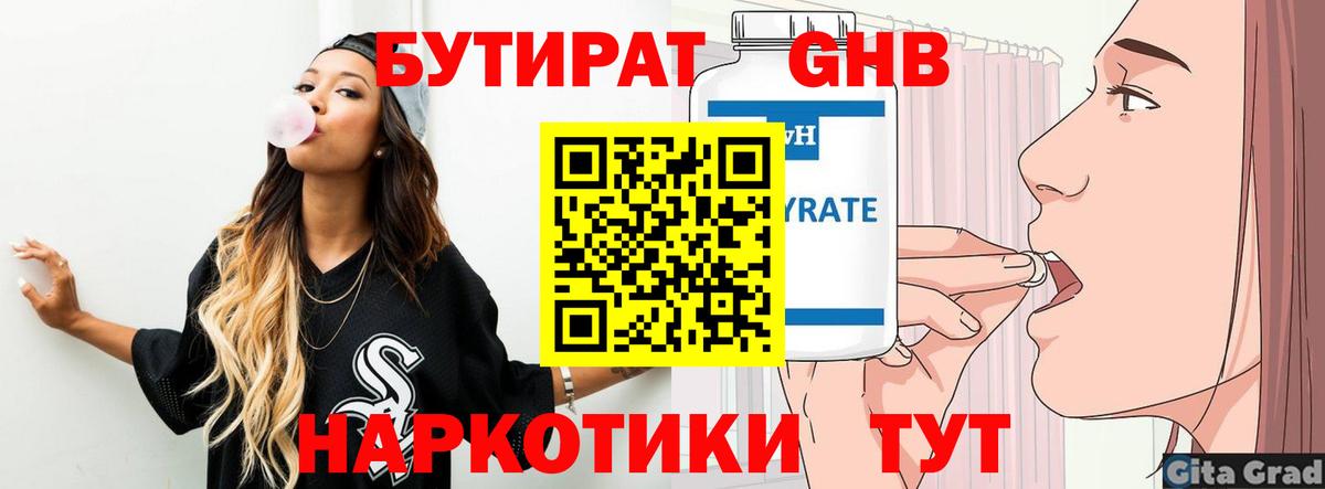 Бутират BDO 33% Ртищево
