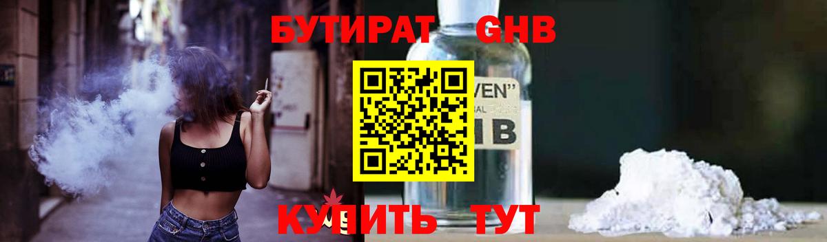 БУТИРАТ  БУТИРАТ буратино  Вход с VPN  Ртищево 