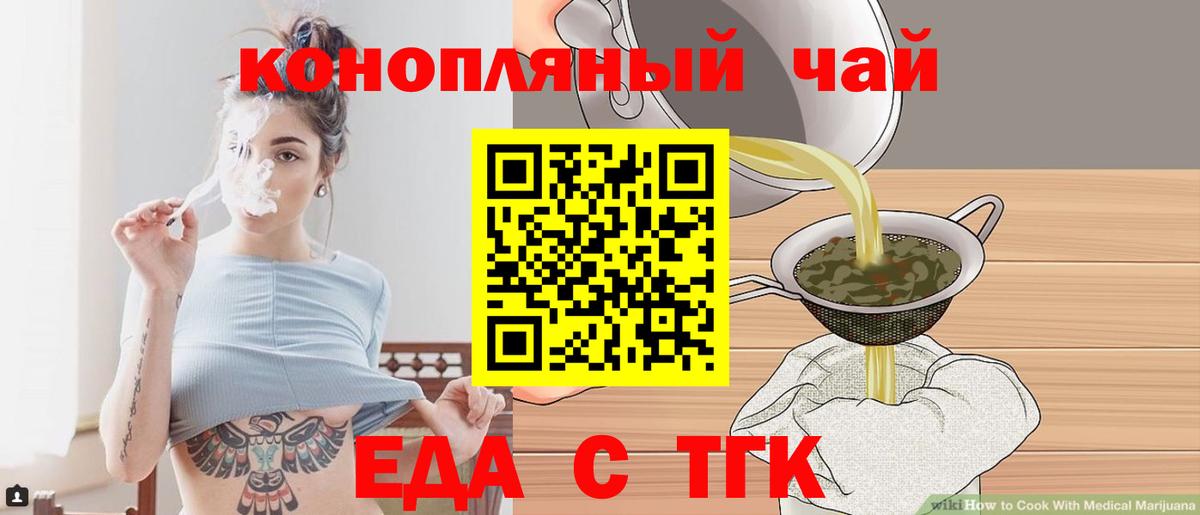 Еда ТГК марихуана  Вход с VPN  Ртищево 