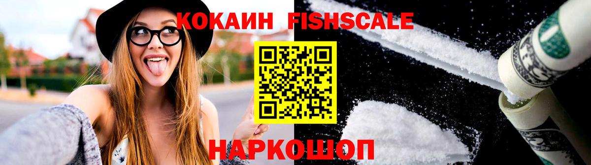 Cocaine Fish Scale Ртищево