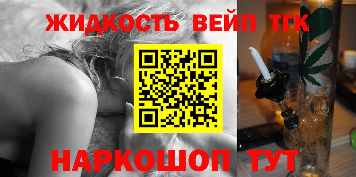 Ртищево  ТГК вейп  магазин продажи   ТГК вейп с тгк  Вход с VPN 